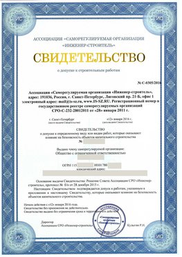 Свидетельство о допуске к строительным работам Северодвинск СРО в строительстве
